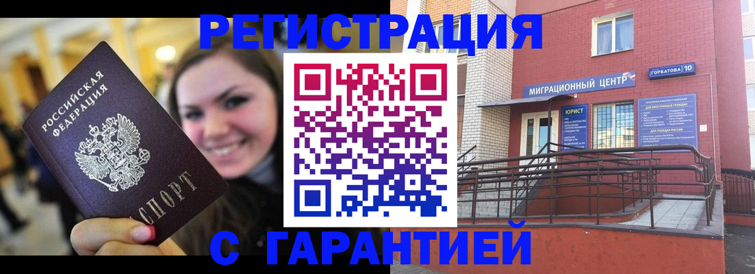 временная регистрация недорого в Радужном